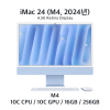 [렌탈/장기/2번] 아이맥24" M4 / 16GB / 256GB (문의 필수)