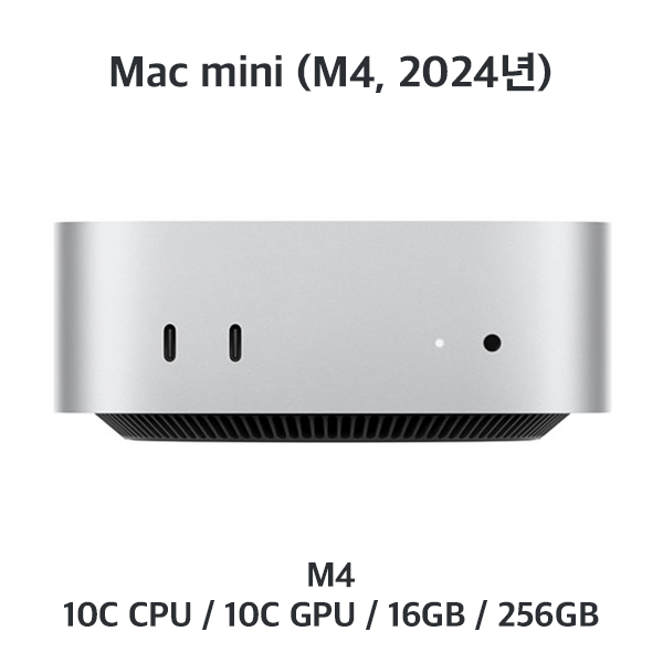 [렌탈/장기/1번] 맥미니 M4 / 16GB / 256GB (문의 필수)
