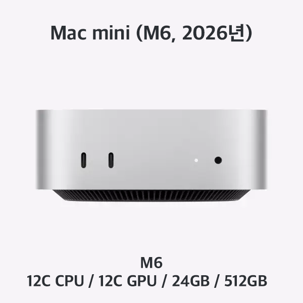 [장기] 맥미니 / M6 / 24GB / 512GB