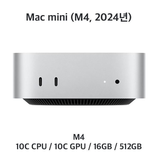 [렌탈/장기/2번] 맥미니 M4 / 16GB / 512GB (문의 필수)