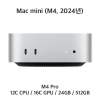 [렌탈/장기/4번] 맥미니 M4 Pro / 24GB / 512GB (문의 필수)
