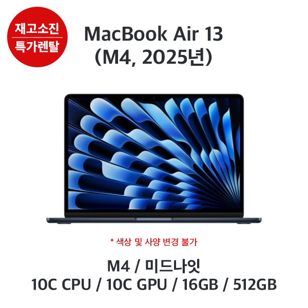[렌탈/장기] 특가상품_맥북에어13
