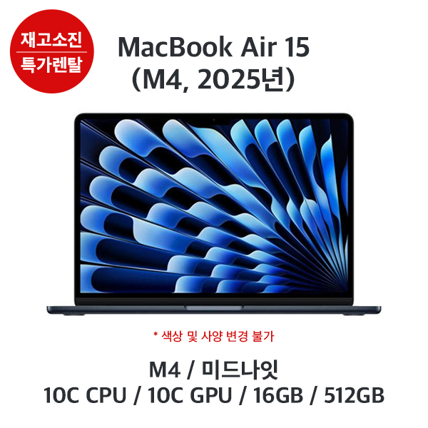 [렌탈/장기] 특가상품_맥북에어15