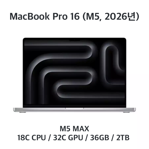 [장기] 맥북프로16