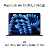 [장기] 맥북에어15" / M5 / 16GB / 512GB