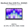 [장기] 맥북네오 / A18 Pro / 8GB / 512GB
