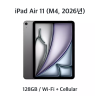 [장기] 아이패드에어11" / M4 / 128GB / Cellular